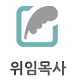 김운성 위임목사