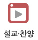 설교와 찬양