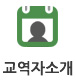 교역자소개