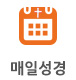 매일성경과찬송