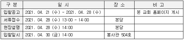 입찰일정