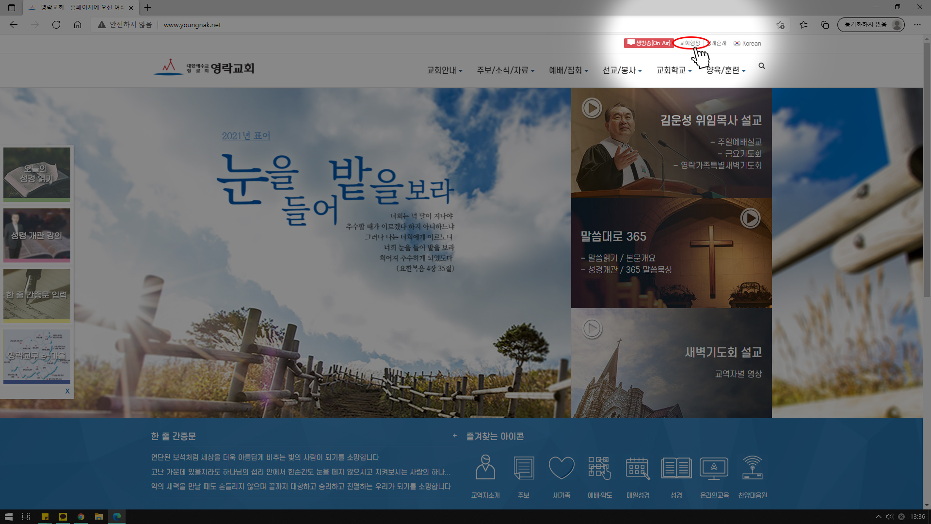 제직업무포탈 접속 방법