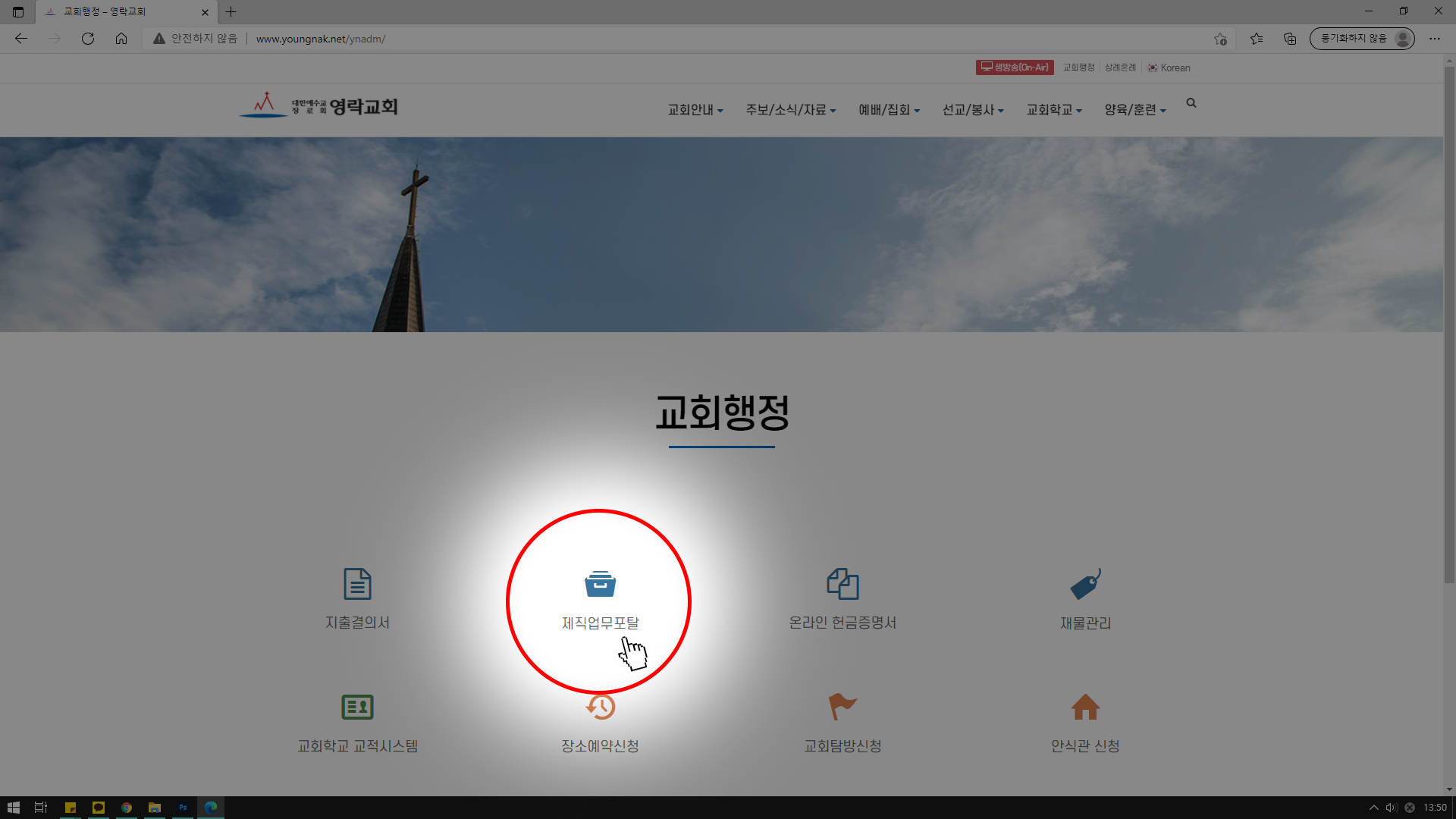 제직업무포탈 접속 방법