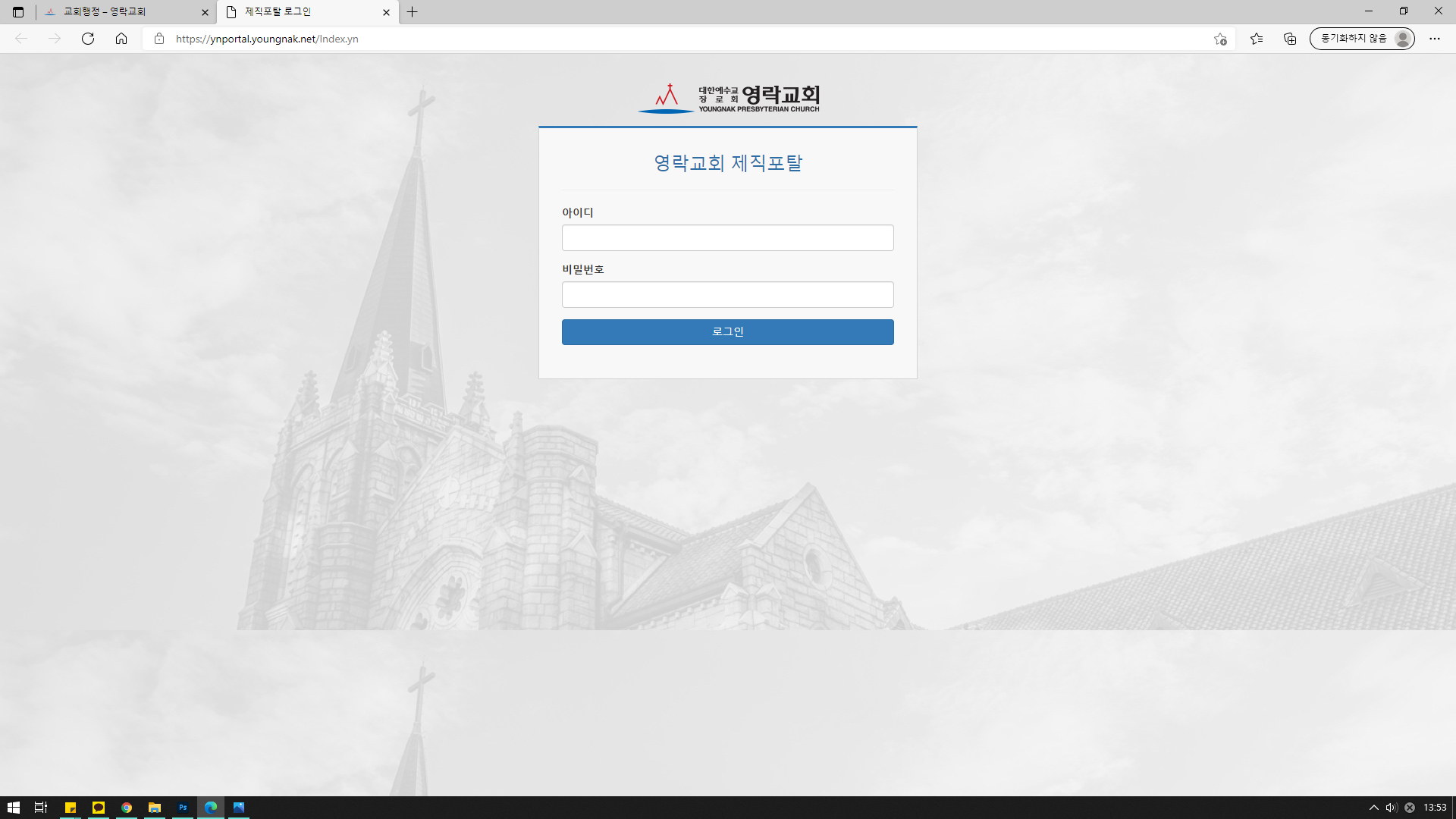제직업무포탈 접속 방법