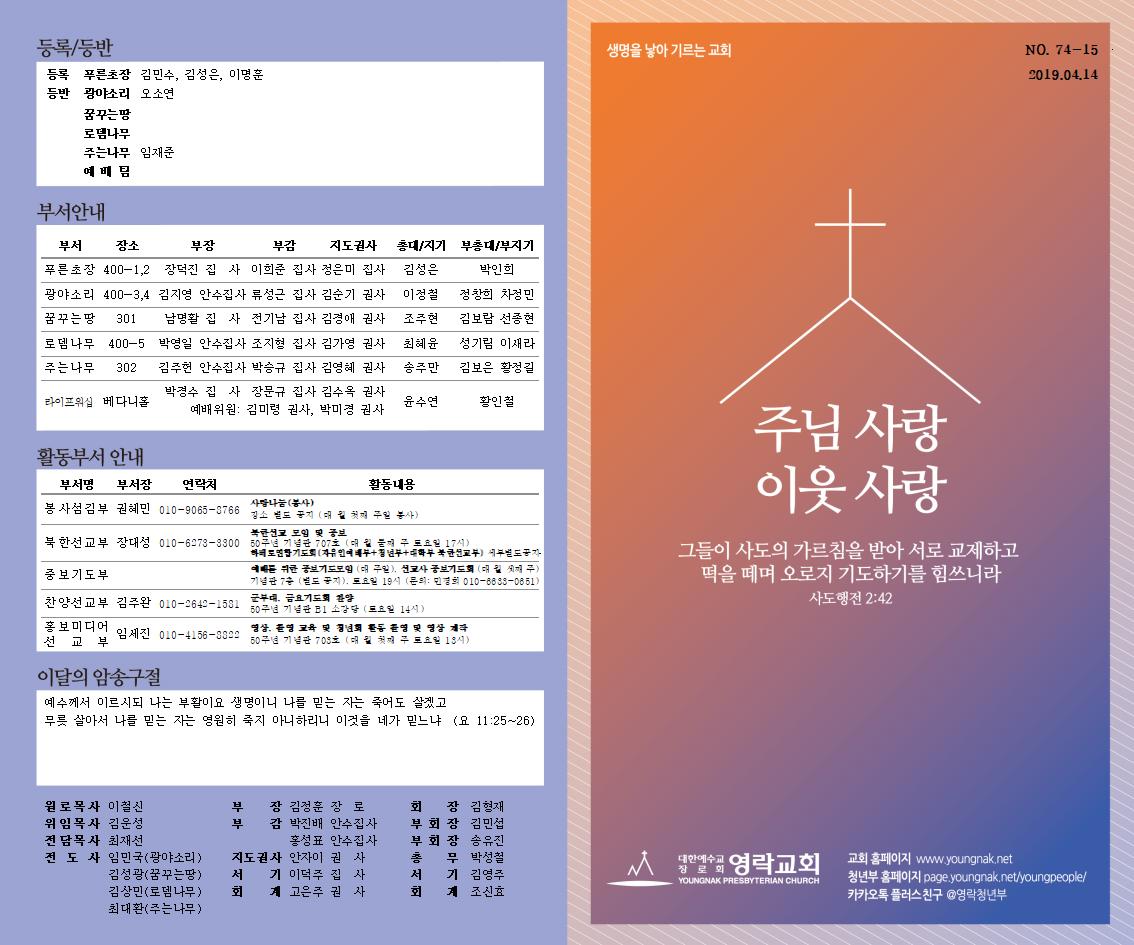 [청년부] 5월 3일 주보 – 영락교회