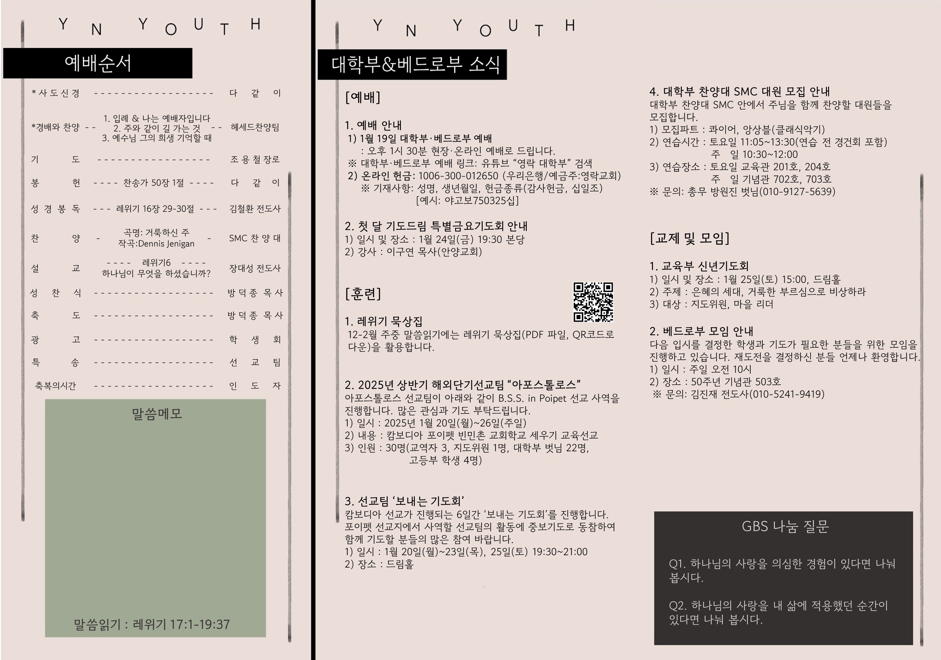 대학부·베드로부] 1월 19일 주보 – 영락교회