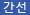 간선버스