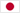 日本語