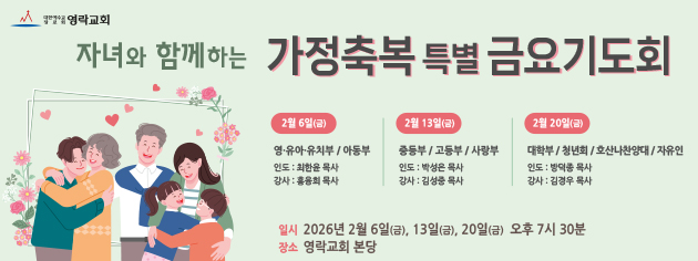 가정축복 홈페이지 배너2