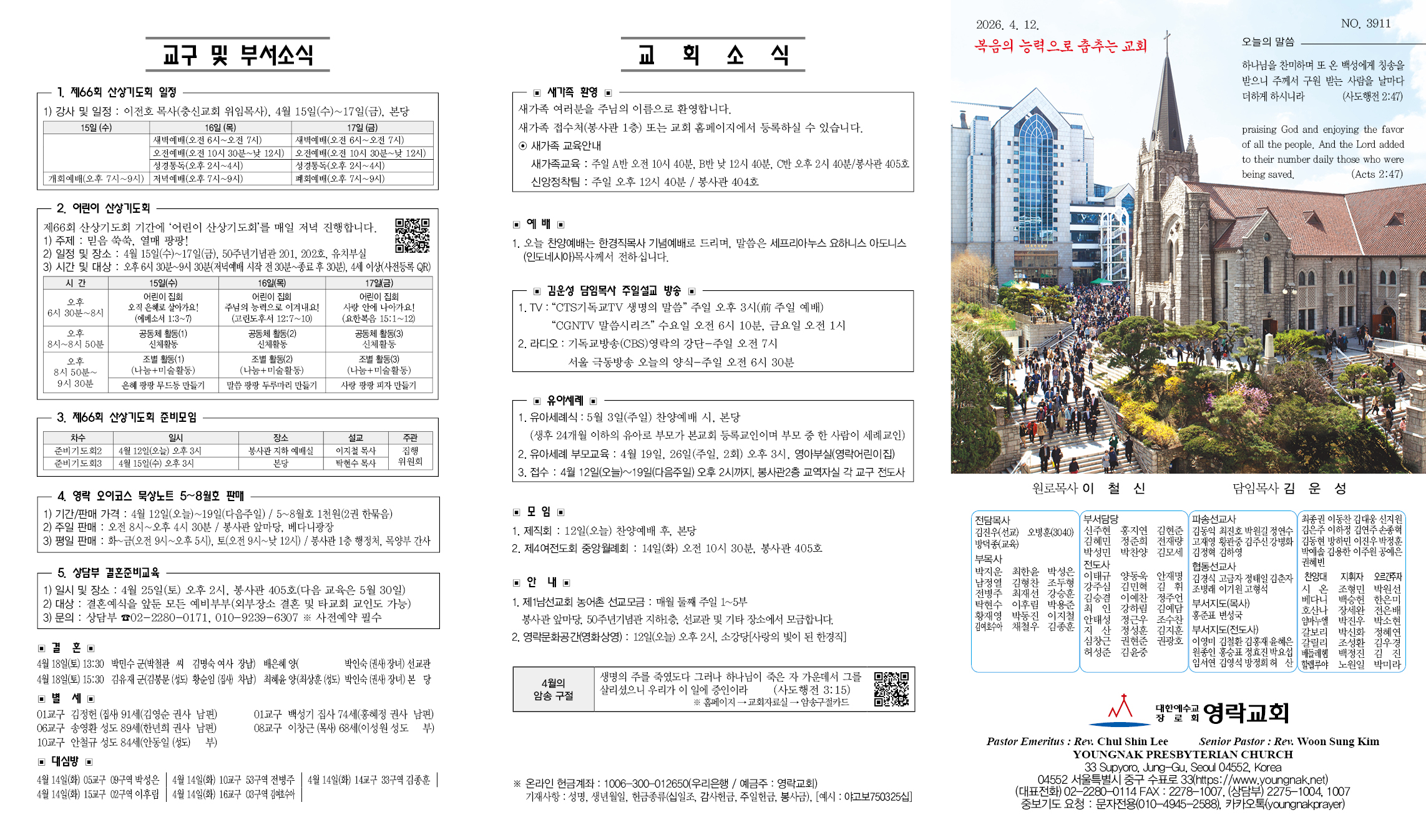 영락교회_2026년 4월12일-홈피