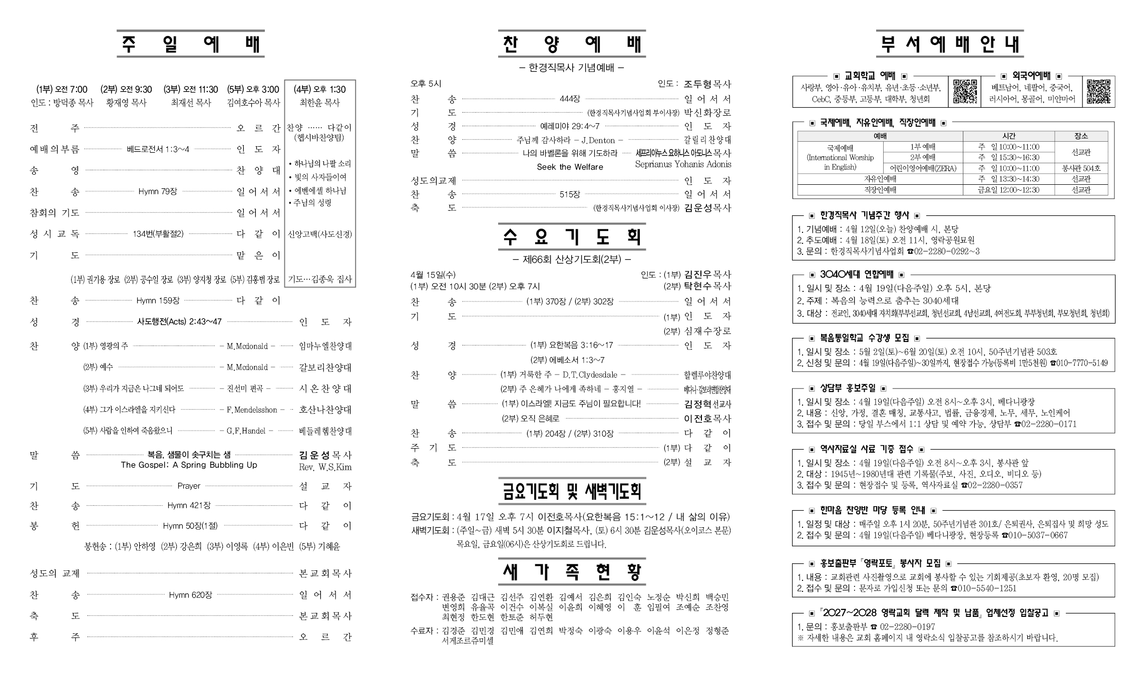 영락교회_2026년 4월12일-홈피2