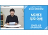 [대학생 청년]<br />MZ세대 부모 이해<br />김숙경 소장(김숙경사랑연구소)